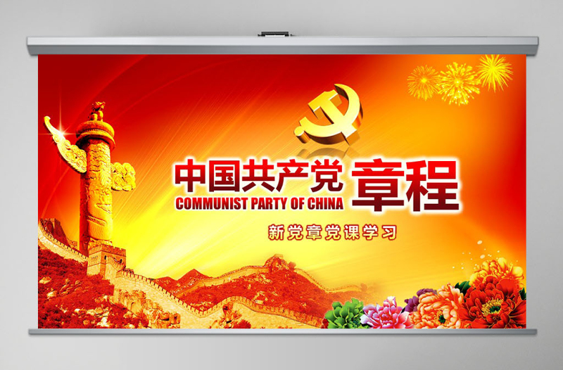 党课PPT模板党章(2012年修改版本)课件讲稿党建素材背景-含讲稿