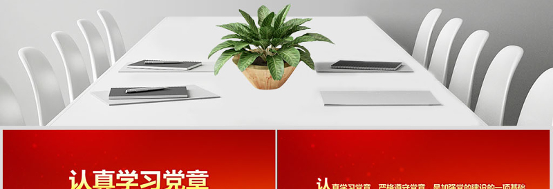党课PPT模板党章(2012年修改版本)课件讲稿党建素材背景-含讲稿