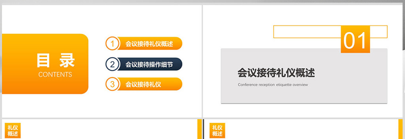 会议接待礼仪PPT