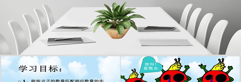 幼儿园小班数学课件(ppt):帮瓢虫找家PPT