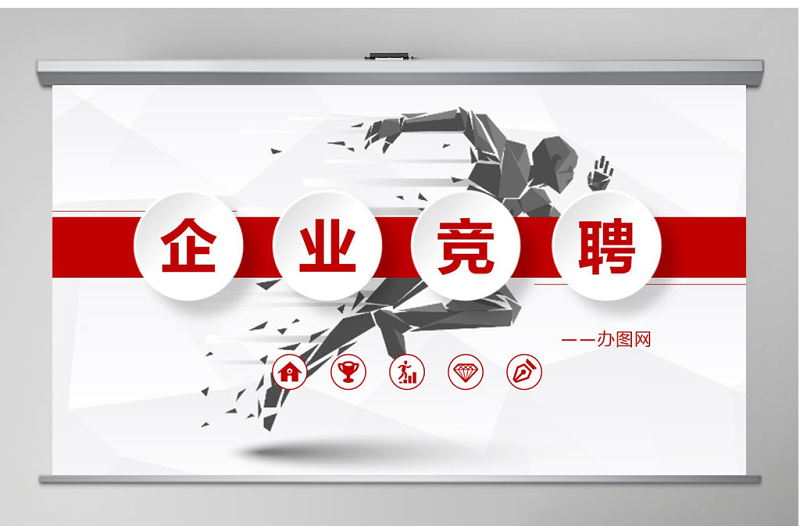 精美稳重岗位竞聘演讲述职报告PPT模板
