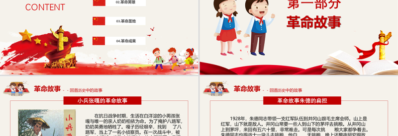 革命历程中的党政风故事主题班会教育PPT模板