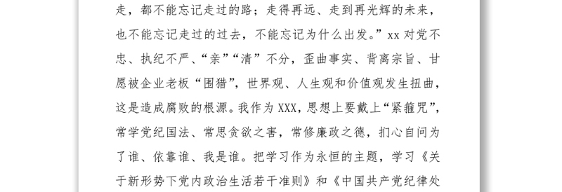 违法违纪案件警示教育心得体会、研讨发言(2篇)
