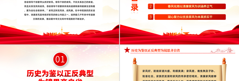 2022树立清廉家风清正党风政风PPT简约风反腐倡廉党风廉政专题微党课PPT模板