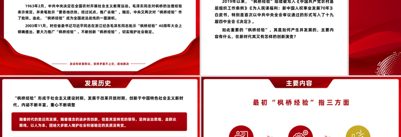 枫桥经验PPT发动和依靠群众坚持矛盾不上交就地解决的新时代枫桥经验党课PPT