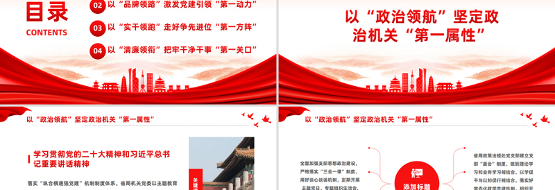 推动政治机关建设走深走实PPT精美简约税务部门推动主题教育见行见效工作汇报