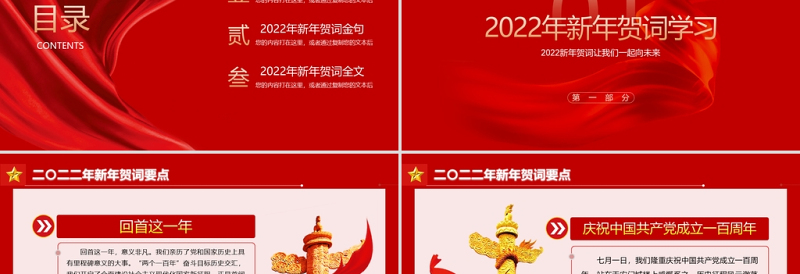 2022新年贺词PPT党政风精美人不负青山青山定不负人二0二二新年贺词金句学习党建党课