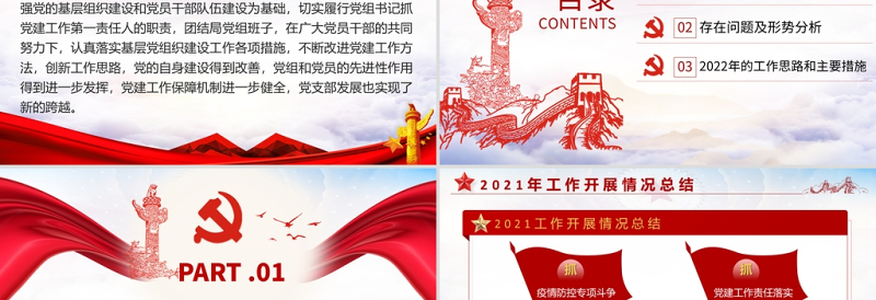 2022基层党建工作总结汇报PPT党政风党员干部不忘初心牢记使命工作总结专题党课PPT模板