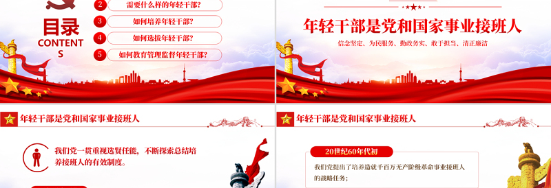 年轻干部的成长手册PPT党政风简约风2022年党支部党员培训专题课件模板下载