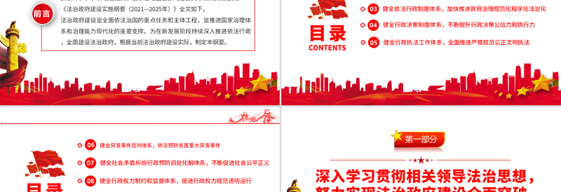 深入学习贯彻法治政府建设实施纲要PPT学习解读法治政府建设实施纲要专题党课PPT模板