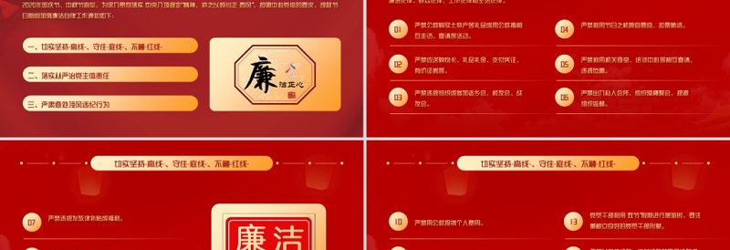 2021风清气正过廉节PPT党政风党员干部节前廉政教育廉洁清廉主题党课课件PPT下载