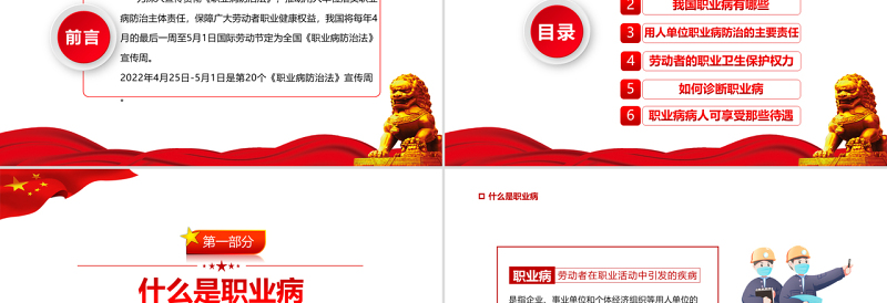 2022职业病防治法宣传周PPT党政风精美风第20个《职业病防治法》宣传周知识培训课件模板