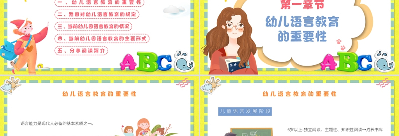 幼儿园语言教育PPT卡通简约幼儿语言教育简介及主要形式模板下载