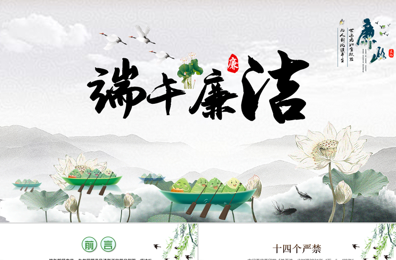 2022端午廉洁文化建设PPT简约风反腐倡廉党风廉政专题微党课PPT模板