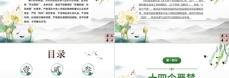 2022端午廉洁文化建设PPT简约风反腐倡廉党风廉政专题微党课PPT模板