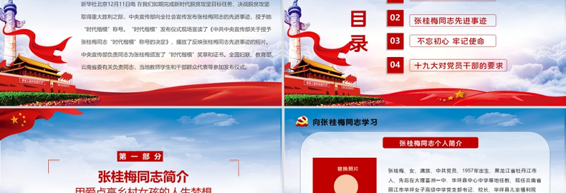淡蓝云海精美不忘初心牢记使命向时代楷模张桂梅同志学习党课ppt
