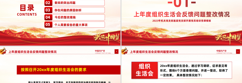 2023组织生活会个人发言材料PPT简约风组织生活会个人发言材料专题党课PPT模板下载