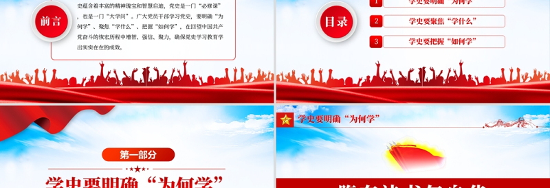 党史中的大学问PPT精美党政风党员干部上好党史必修课明确为何学学什么如何学党课PPT
