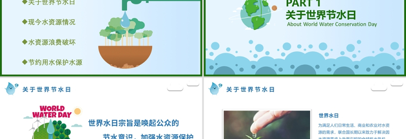 蓝色卡通节约用水世界水日PPT