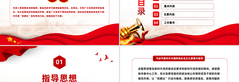 “亮晒比”创先争优行动方案PPT党政风优质基层党建晾晒比提质增效课件