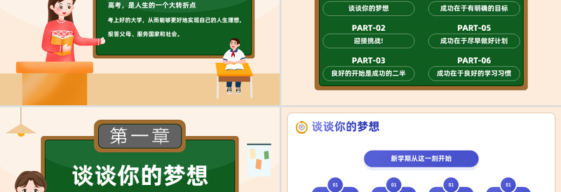 2022高中开学第一课PPT卡通风秋季开学主题班会课件模板