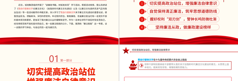 2022在廉政读书会上的交流发言PPT党政风党支部廉政教育专题党课PPT模板