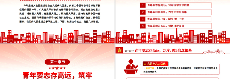 2023真抓实干履职尽责青年精神素养素质提升PPT精品风党员干部学习教育专题党课PPT模板