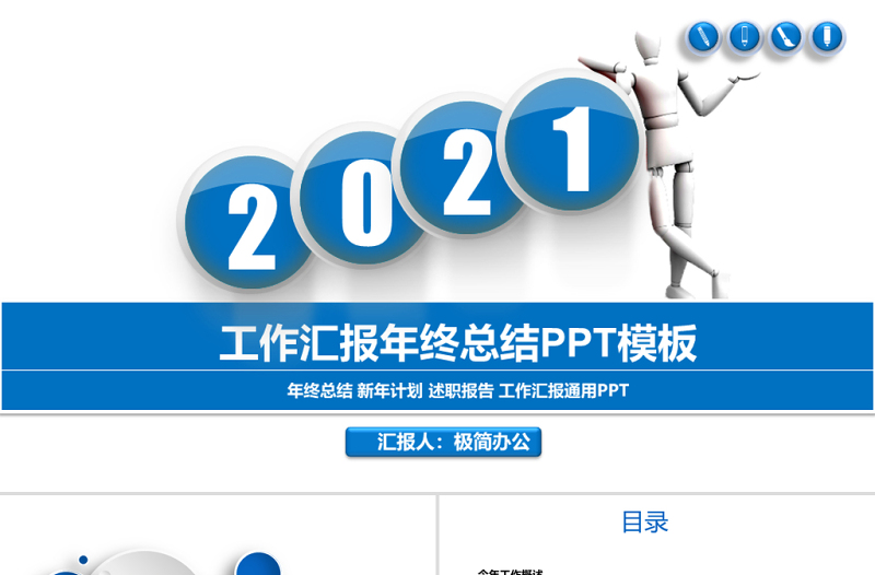 蓝色年终总结工作汇报PPT模板