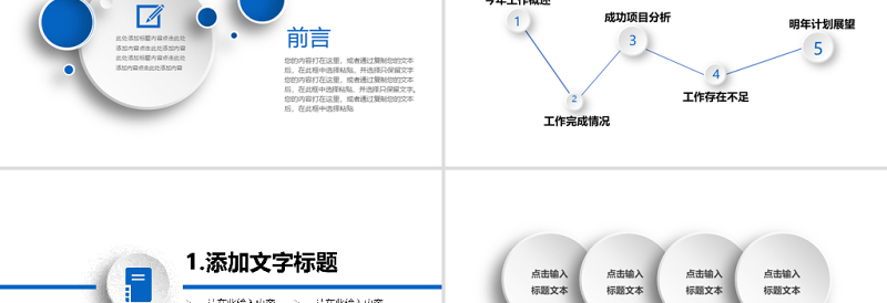 蓝色年终总结工作汇报PPT模板
