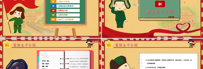 党政风复古弘扬雷锋精神向雷锋同志学习PPT