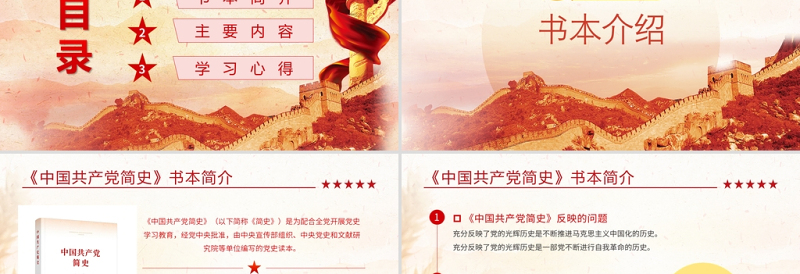 中国共产党简史PPT学党史颂党恩跟党走党员党史学习教育专题讲座党课PPT