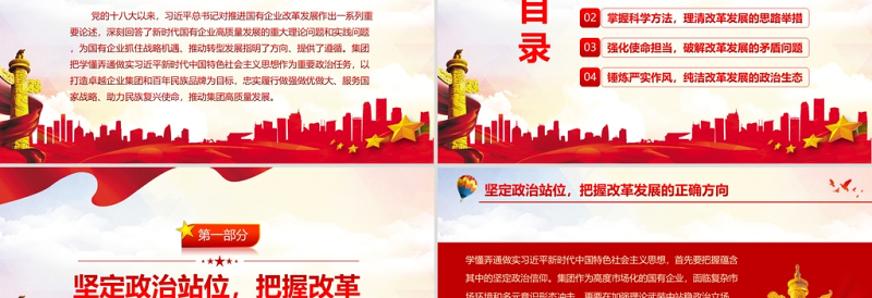 加强理论武装推进国有企业高质量发展PPT党政风精美以高质量党建引领国企发展党员学习党课PPT