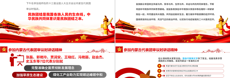 聚焦2022两会PPT深入学习参加内蒙古代表团审议时讲话精神专题党课PPT模板