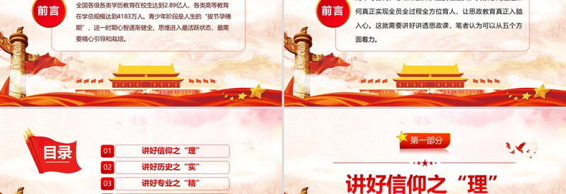 如何讲好讲透思政课PPT党政风党员干部学思政教育专题党课PPT模板