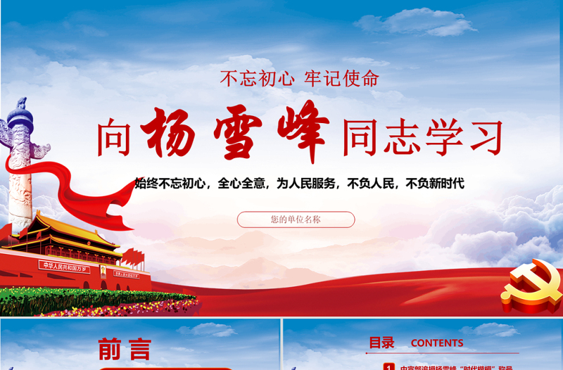 蓝色云海党政风简约党政风时代楷模向杨雪峰同志学习ppt