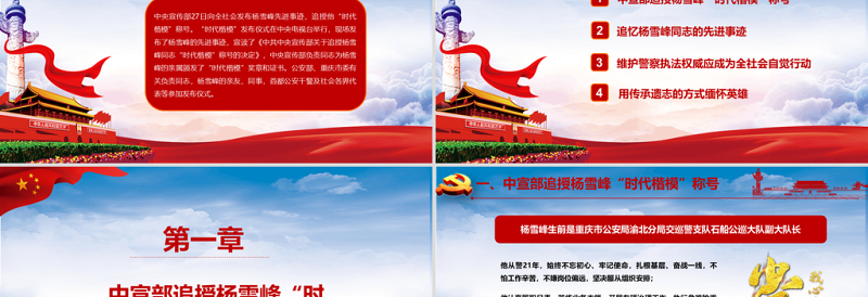 蓝色云海党政风简约党政风时代楷模向杨雪峰同志学习ppt