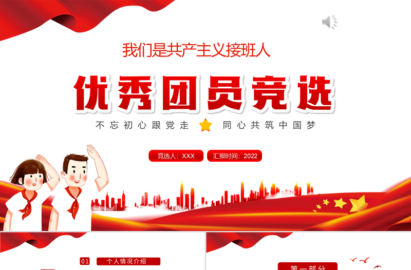 2022优秀团员竞选PPT党政风卡通党政风专题团课课件模板下载
