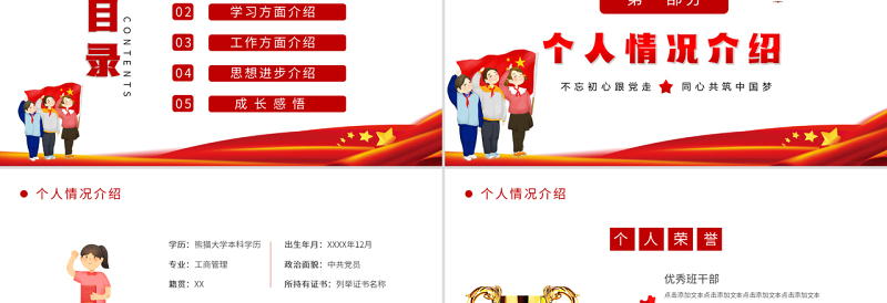 2022优秀团员竞选PPT党政风卡通党政风专题团课课件模板下载