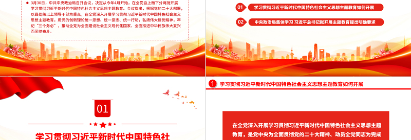 2023深入学习贯彻新时代中国特色社会主义思想PPT精品风党员干部学习教育专题党课PPT模板