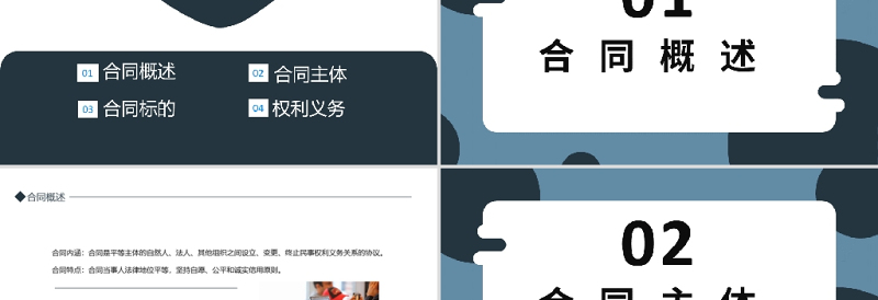 合同法实务培训PPT简约商务风合同概述主题标的和权利义务公司法律培训课件