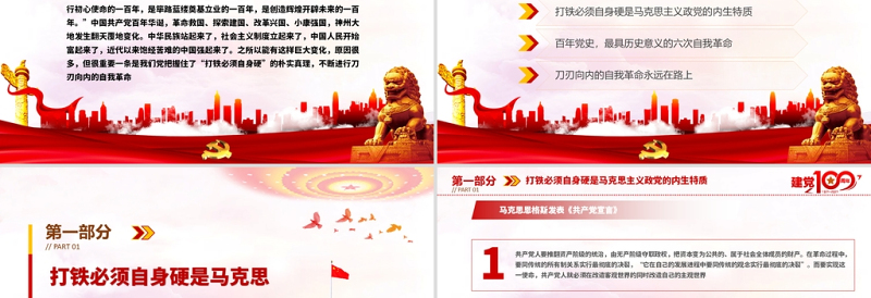 2021百年党史最具历史意义的六次自我革命PPT热烈庆祝中国共产党成立100周年红的精美党政风党课模板