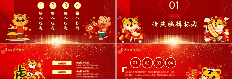 2022开工大吉PPT党政风质感虎年开门红新年启动会员工表彰大会主题模板
