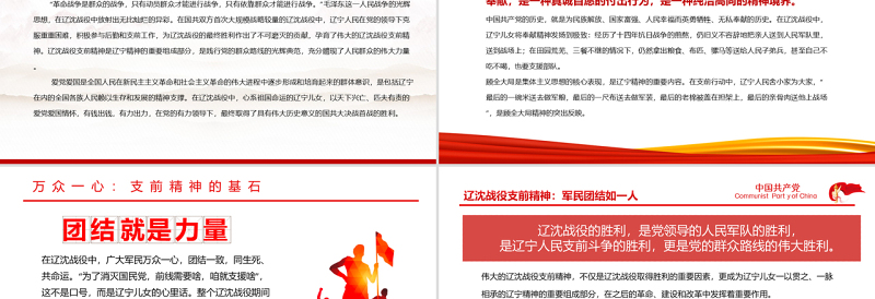 辽沈战役支前精神PPT党政风军民团结如一人主题课件模板