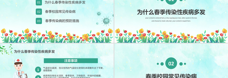 2022春季传染病预防PPT卡通风中小学生春季传染病预防主题班会课件模板