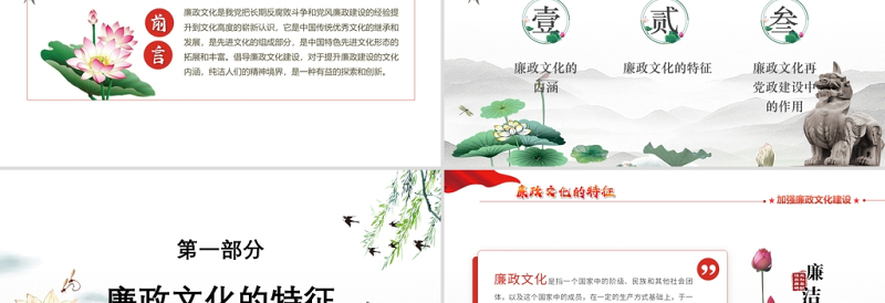 廉政文化PPT党政风中国风加强党风廉政建设保持党的先进性廉洁党员辅导课件