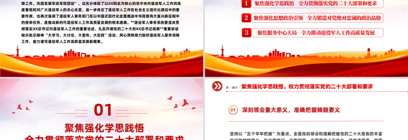 2023以大会精神引领退役军人事业高质量发展PPT党政风党员干部学习教育专题党课党建课件模板