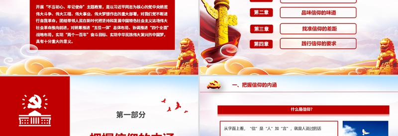 简约精美党政风品味信仰的力量做合格共产党员PPT