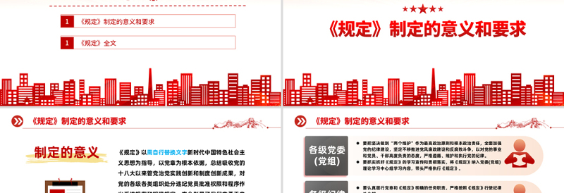 2023中国共产党处分违纪党员批准权限和程序规定PPT党政风党员干部学习教育专题党课党建课件模板