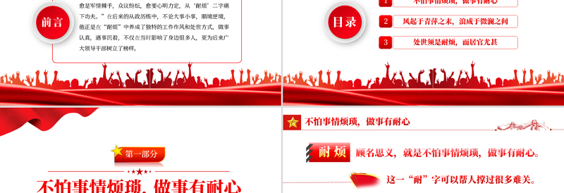 领导干部需“耐烦”PPT党政风2022年党支部党员培训专题课件模板下载