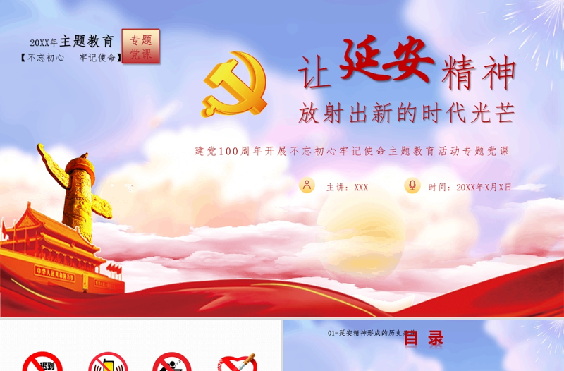 蓝色精美云海党政风让延安精神放射出新光芒PPT